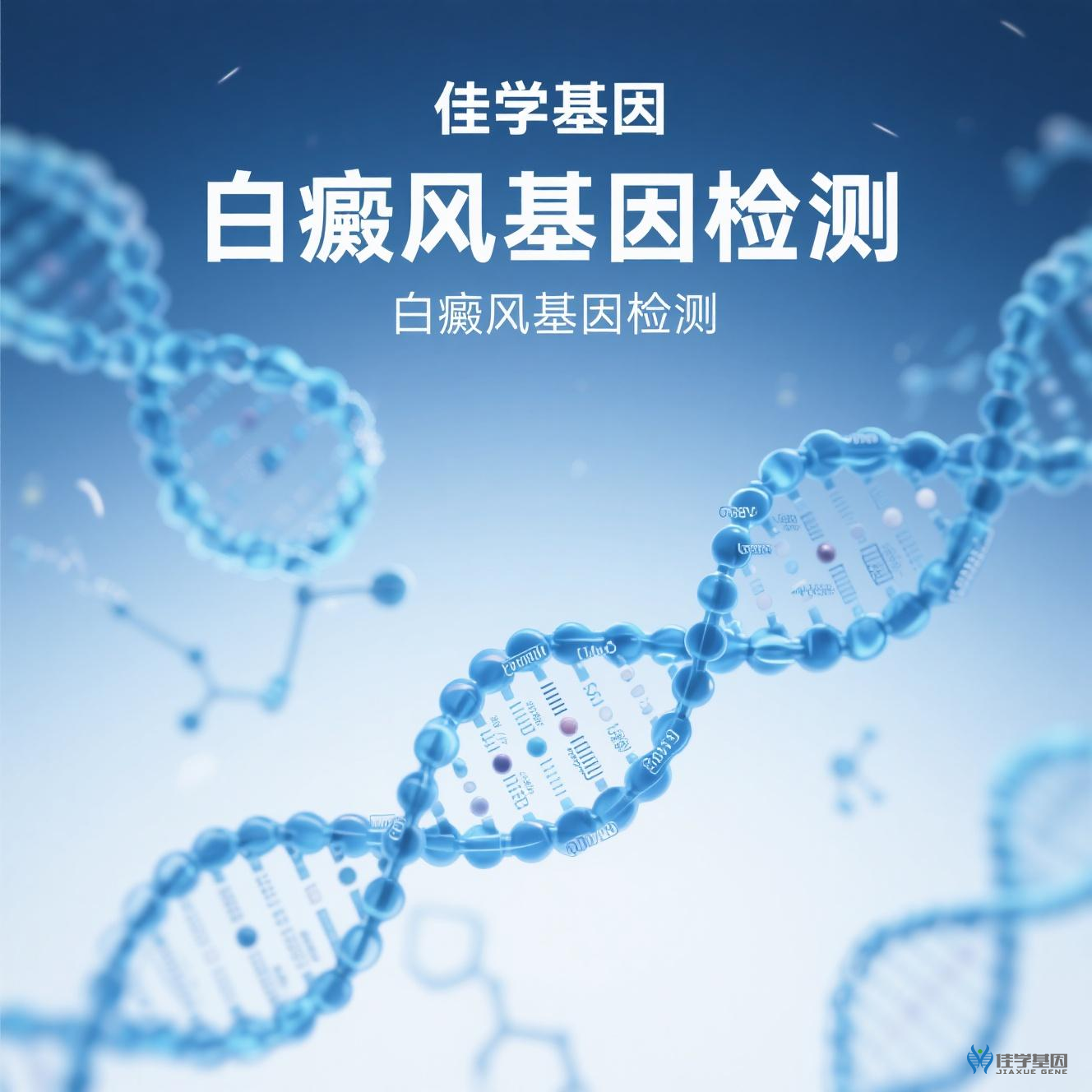 【bbin宝盈基因检测】白癜风基因检测与基因解码如何给予细胞特异性<font color='red'><font color='red'>自身</font><font color='red'>免疫</font></font>治疗