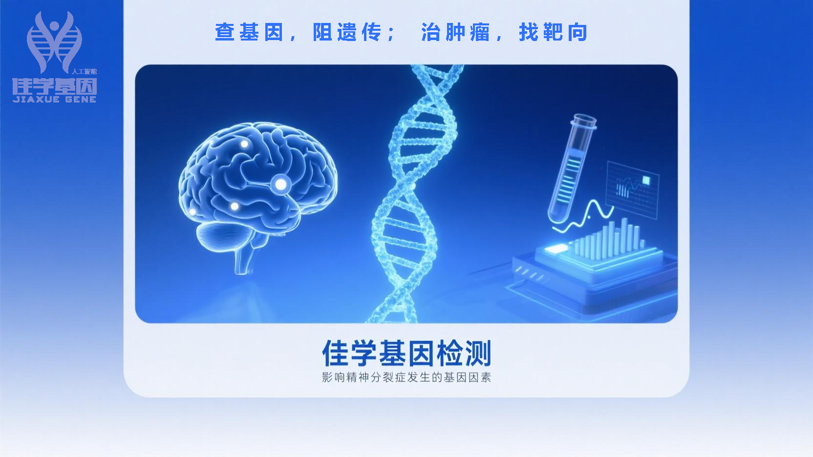 【bbin宝盈基因检测】基因检测如何帮助诊断以“明显<font color='red'>恐惧</font>感”为主要表现的精神分裂症